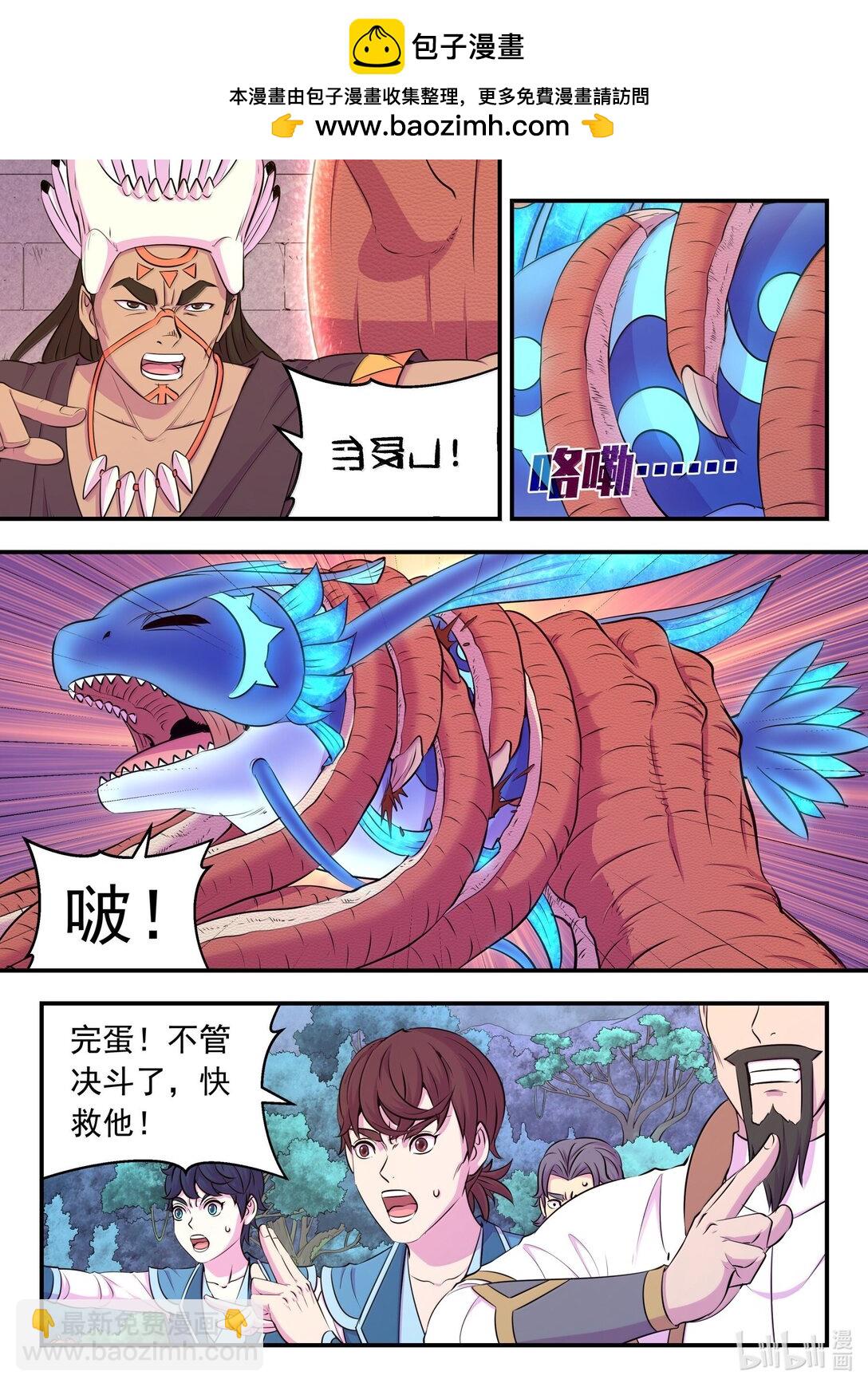 248 小鲶战邪龙-第252话