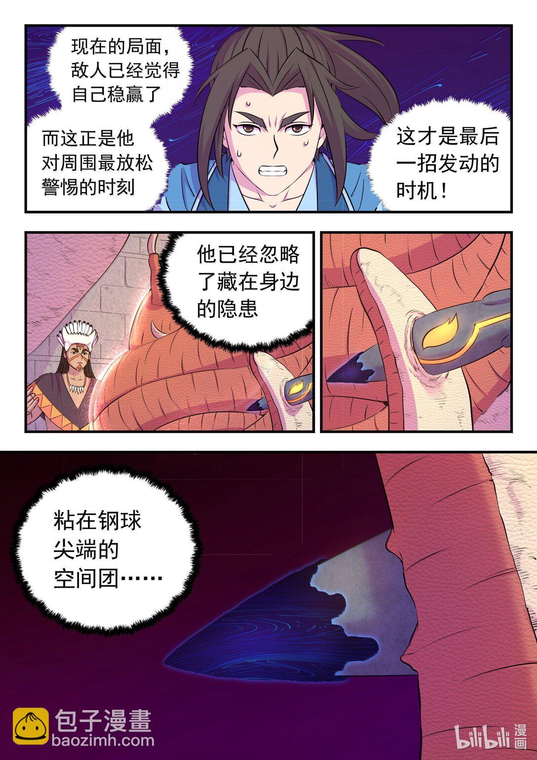 248 小鲶战邪龙-第252话