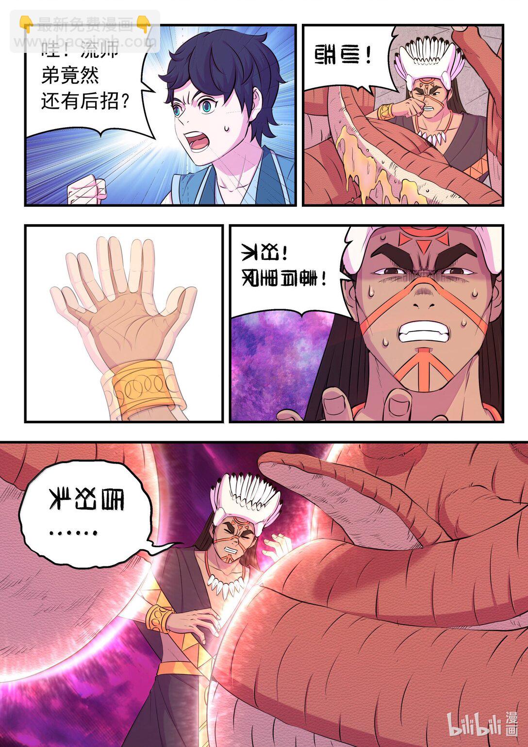 248 小鲶战邪龙-第252话