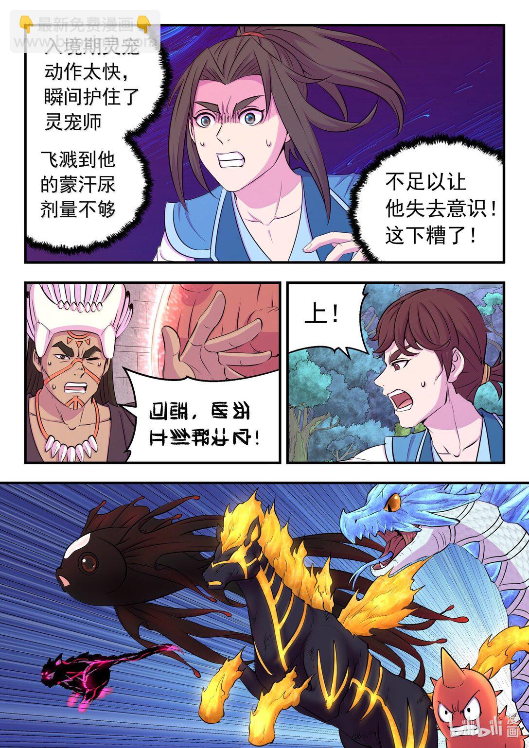 248 小鲶战邪龙-第252话