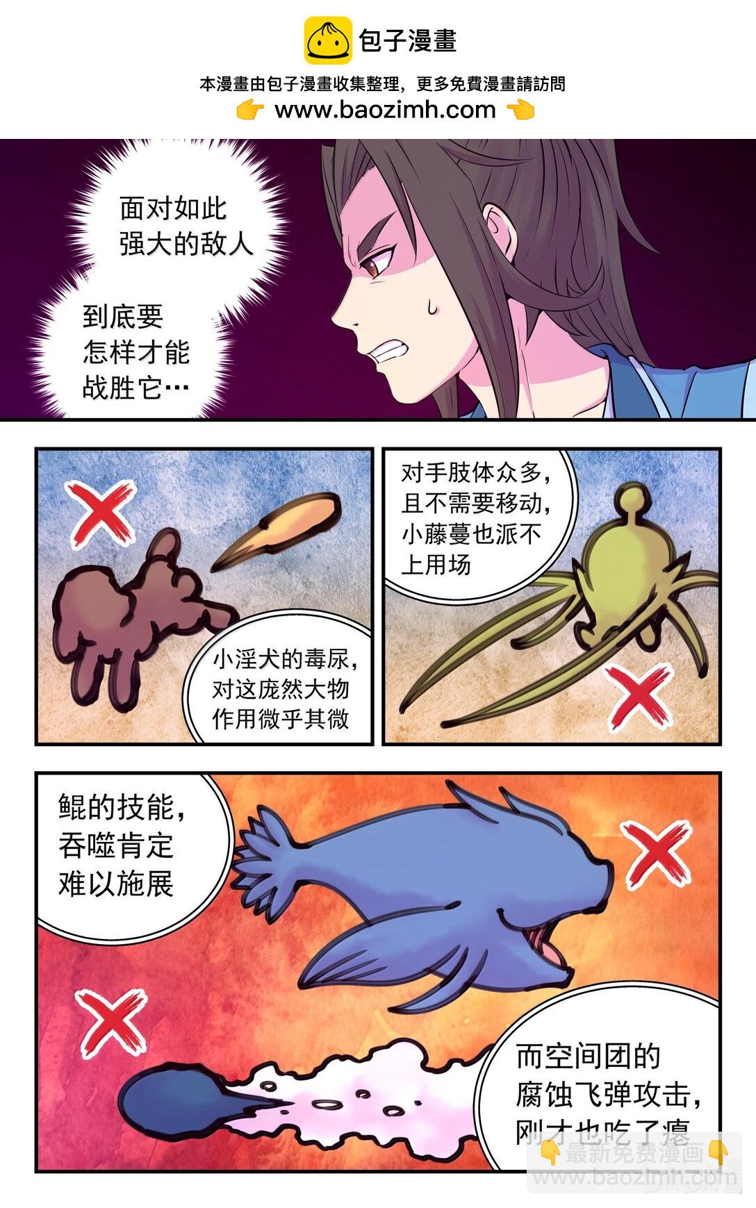 248 小鲶战邪龙-第252话