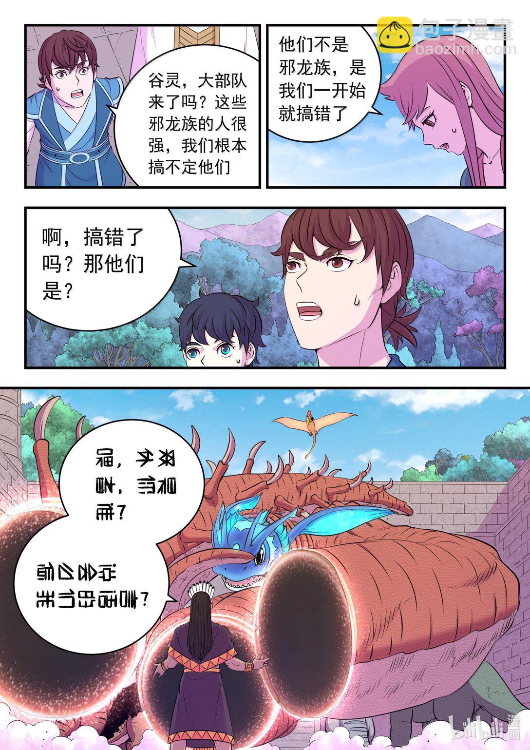 248 小鲶战邪龙-第252话