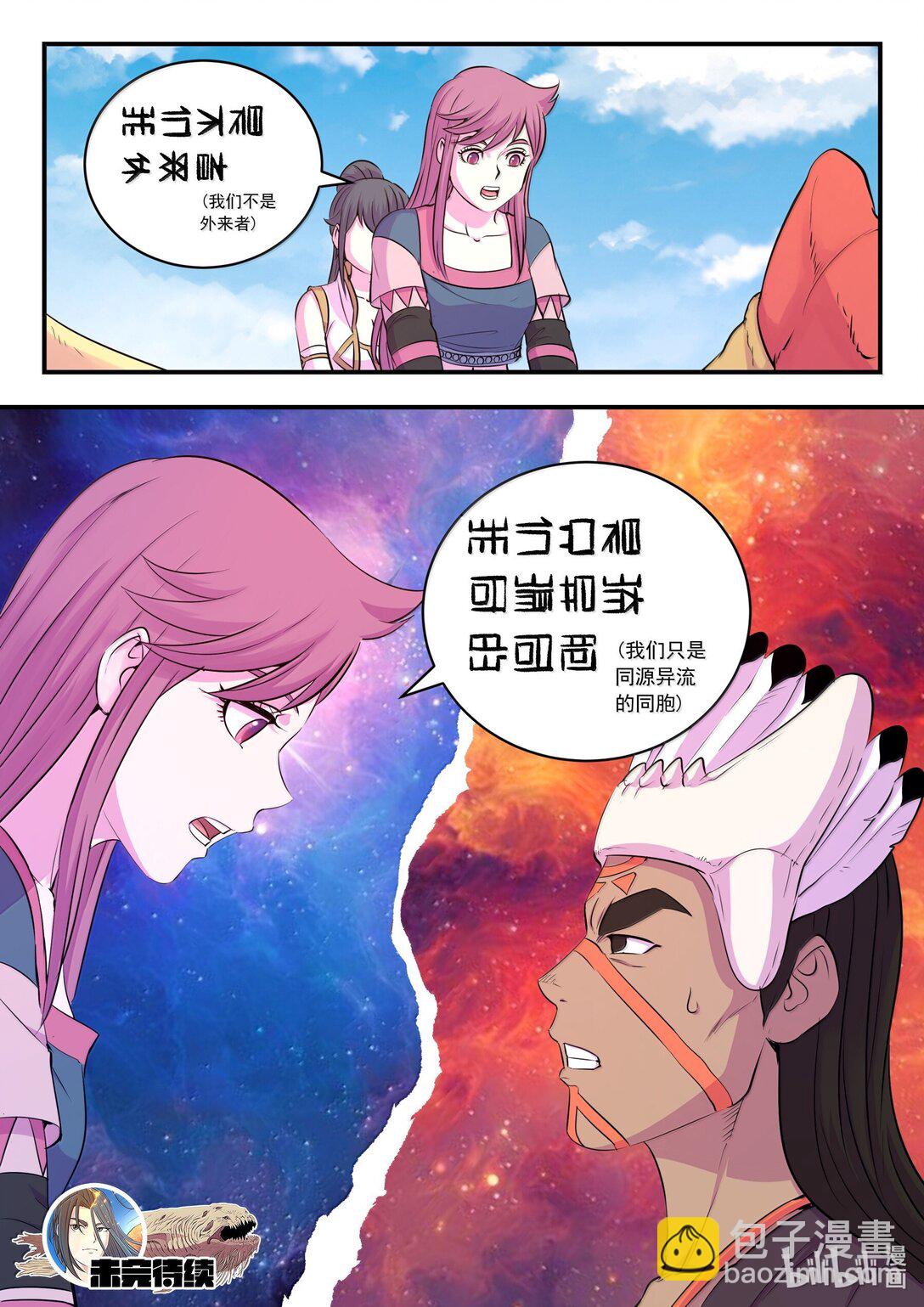 248 小鲶战邪龙-第252话
