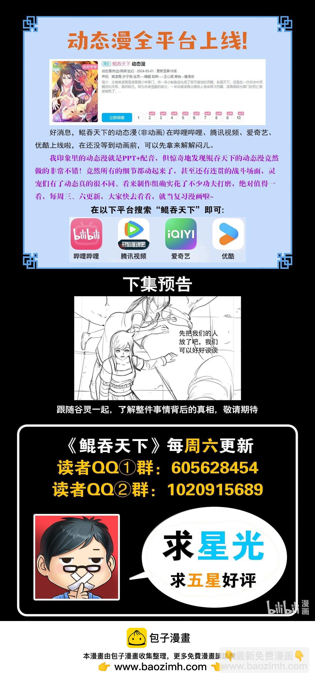 248 小鲶战邪龙-第252话