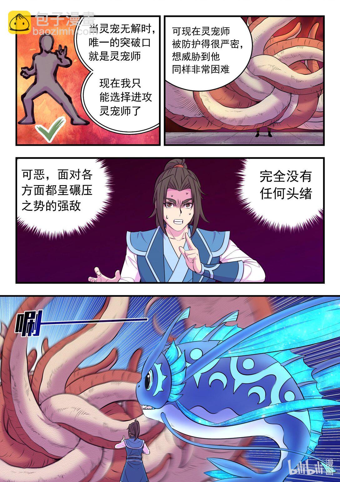 248 小鲶战邪龙-第252话