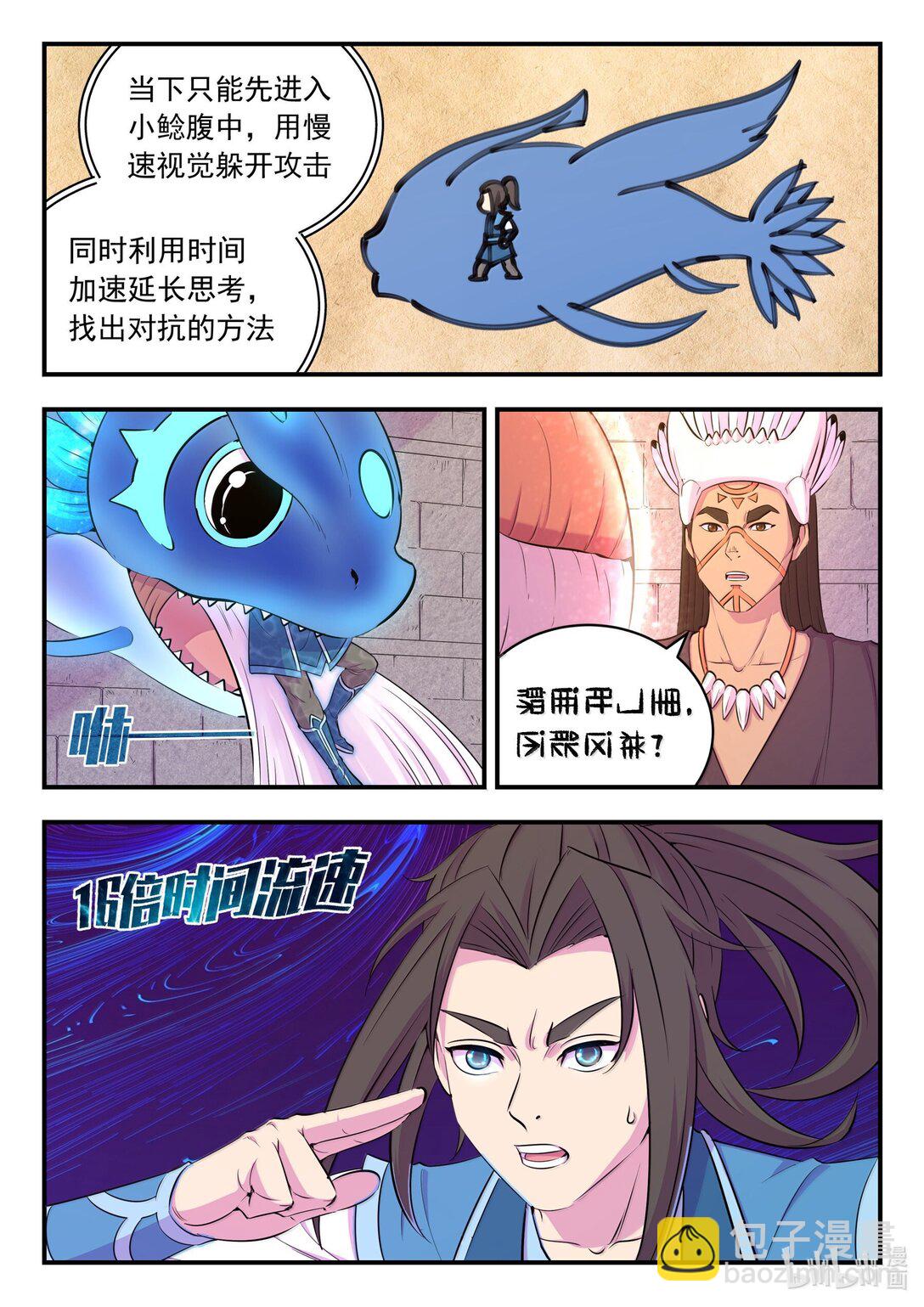 248 小鲶战邪龙-第252话
