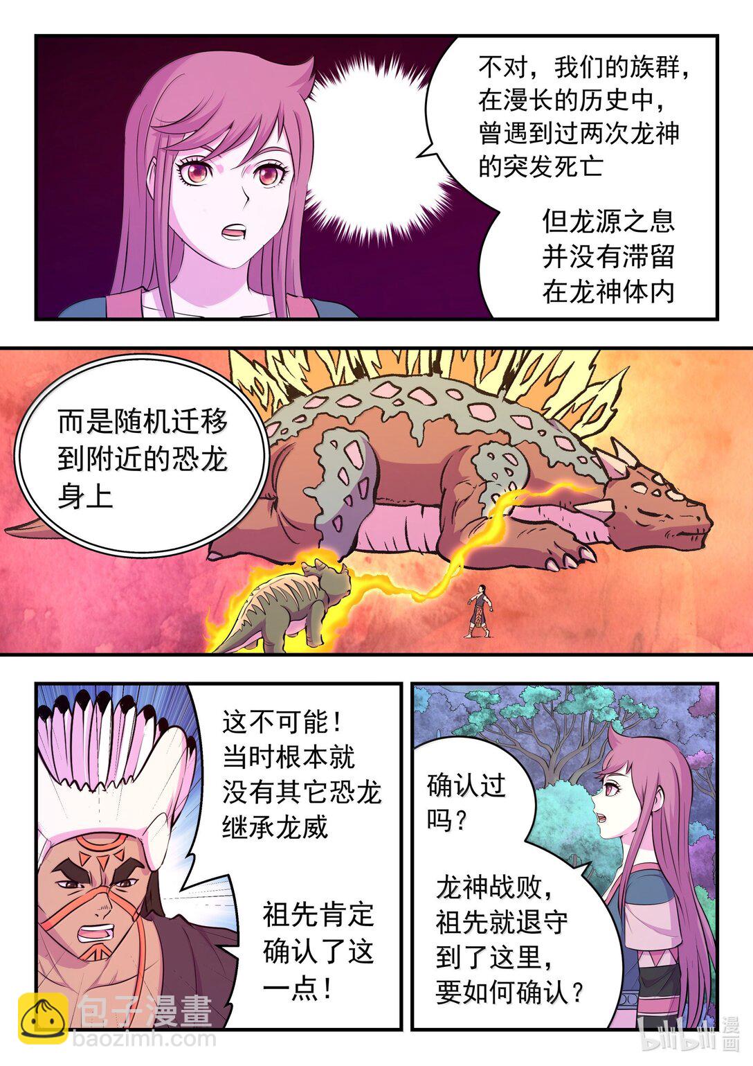 250 龙神间的较量-第254话
