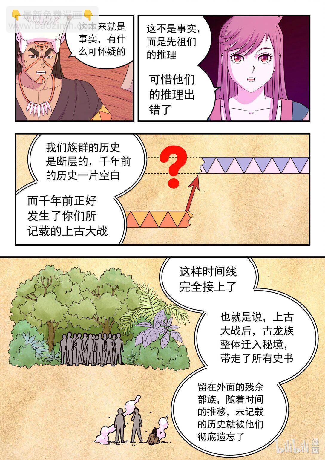 250 龙神间的较量-第254话