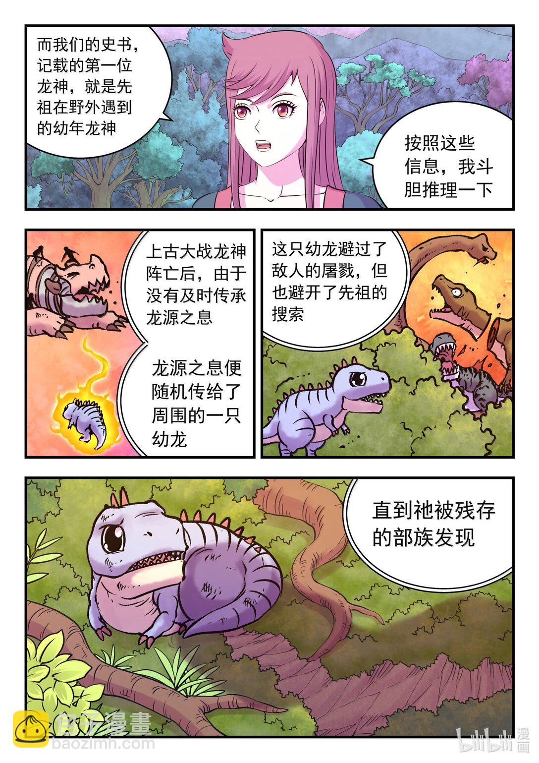 250 龙神间的较量-第254话