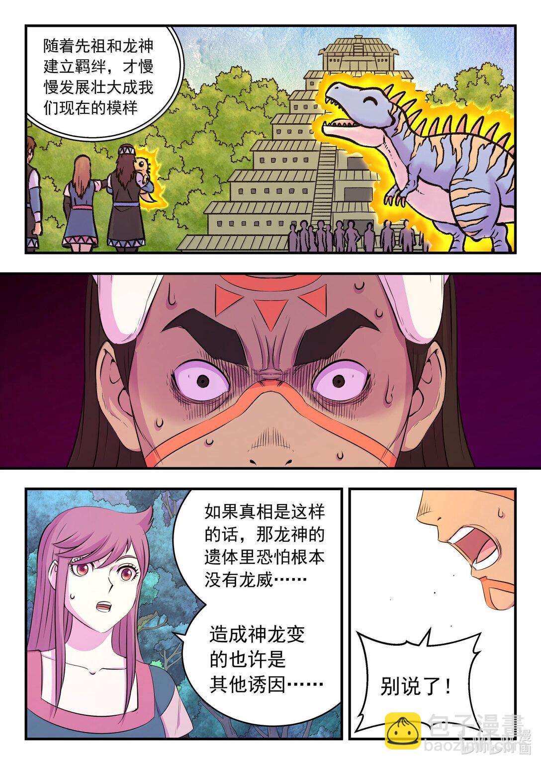 250 龙神间的较量-第254话