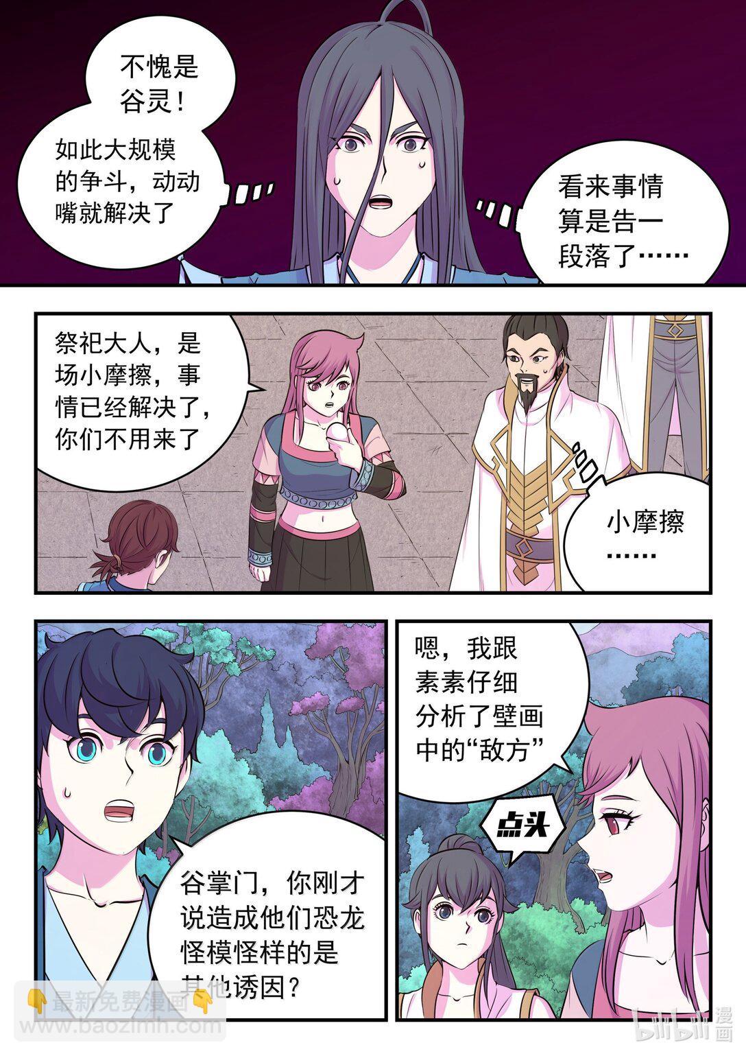 250 龙神间的较量-第254话