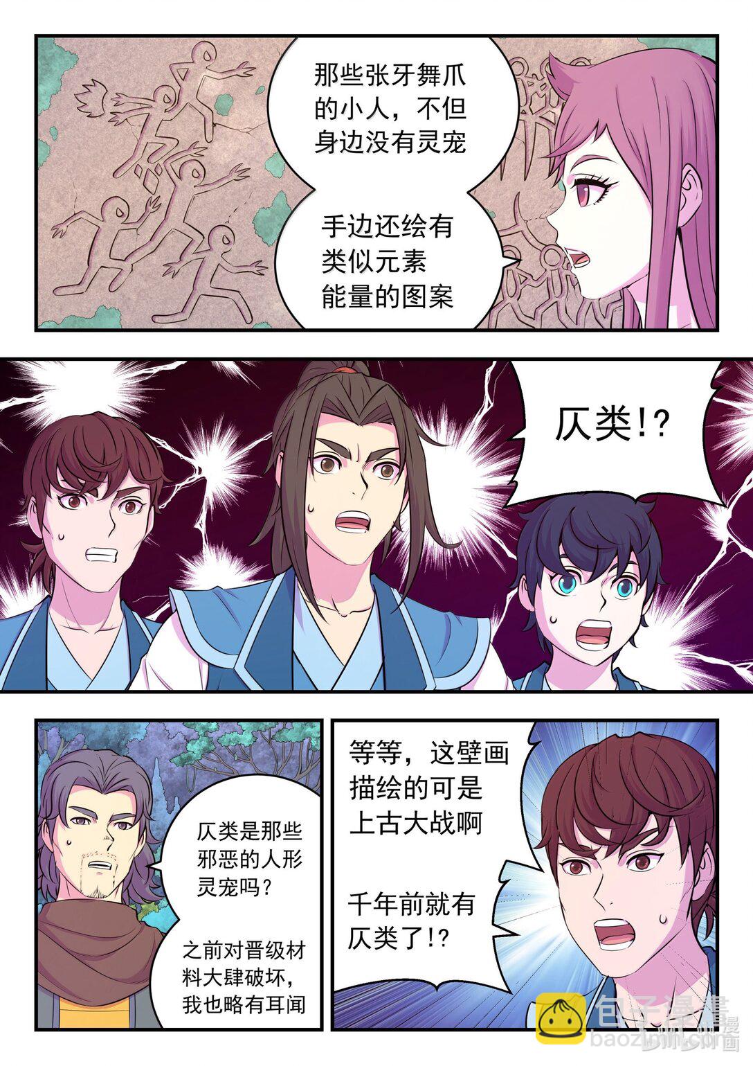 250 龙神间的较量-第254话
