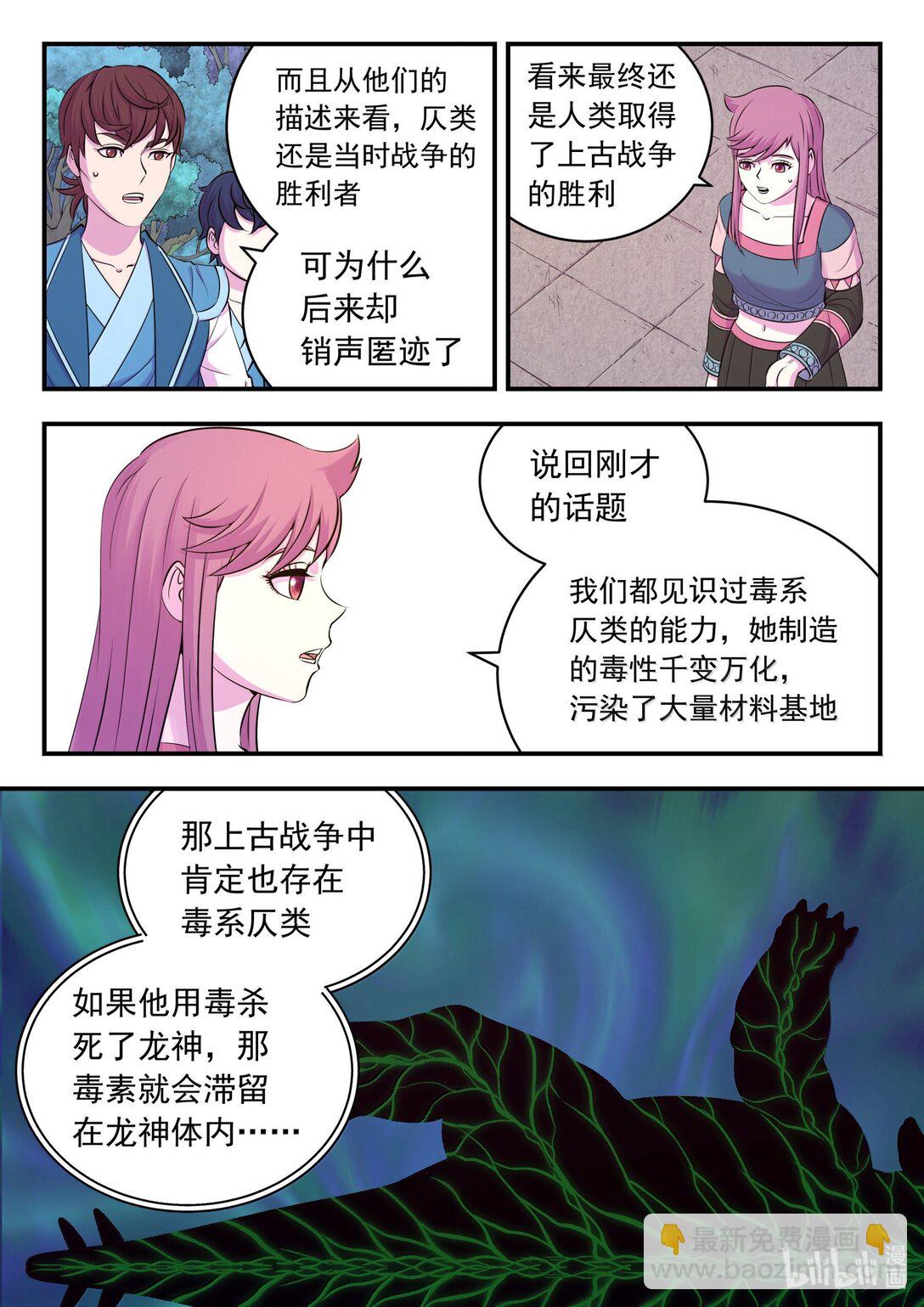 250 龙神间的较量-第254话