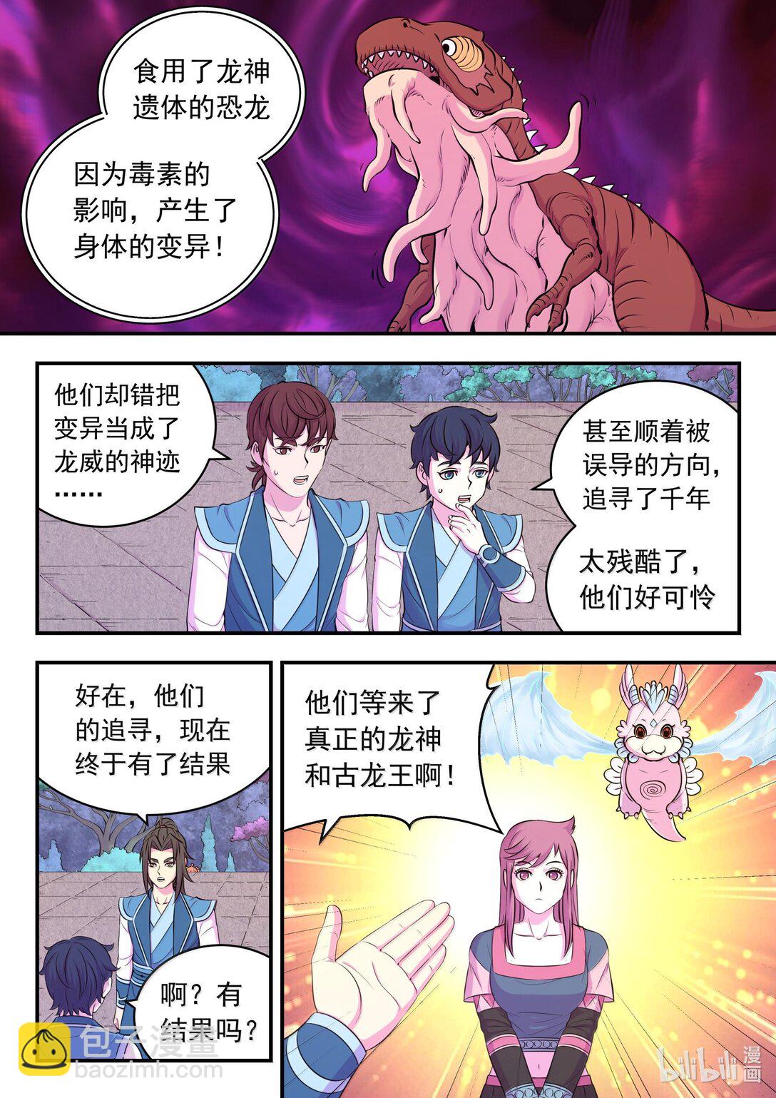 250 龙神间的较量-第254话