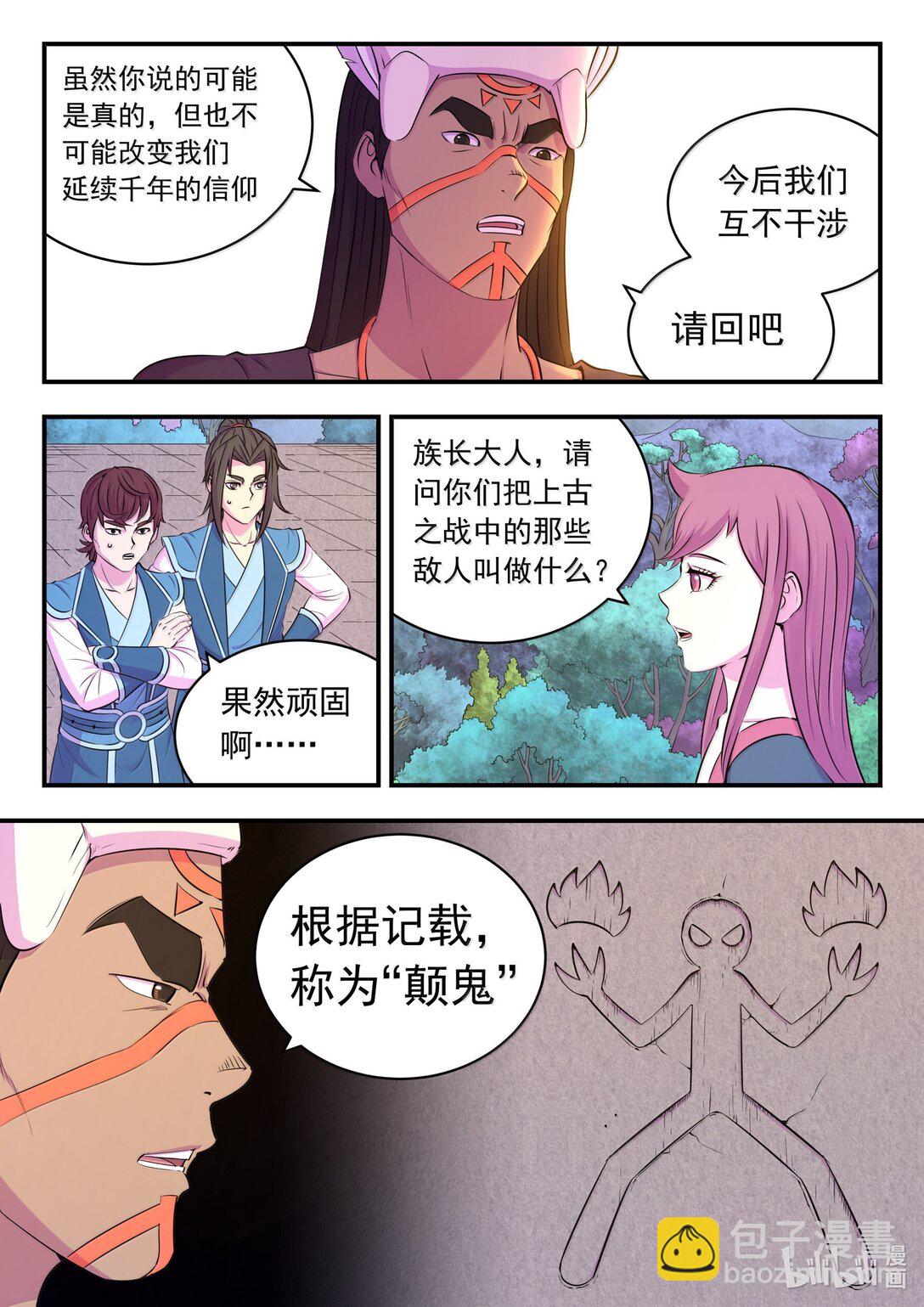 250 龙神间的较量-第254话