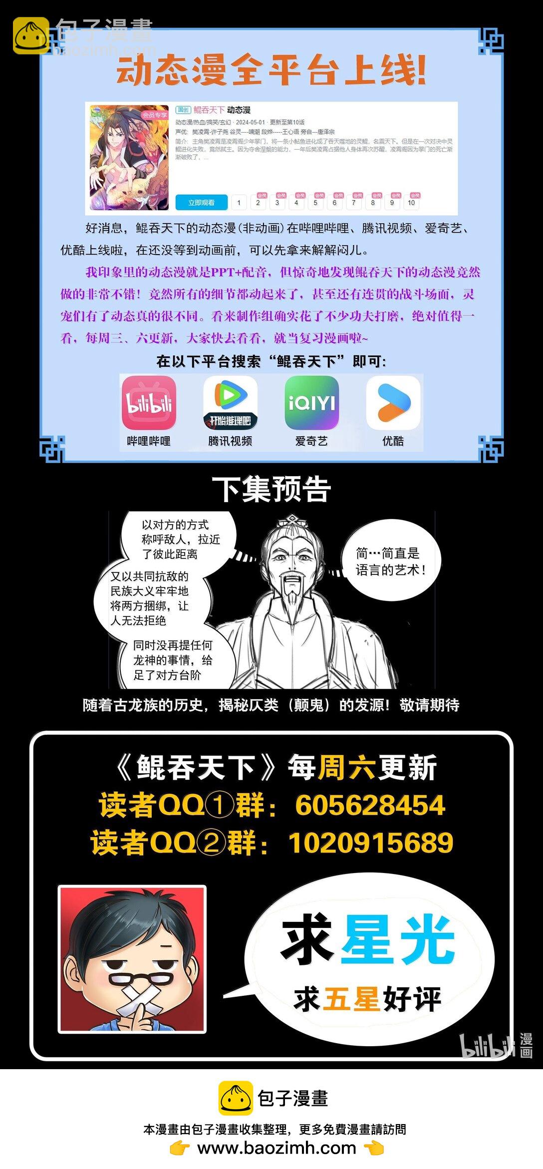 250 龙神间的较量-第254话