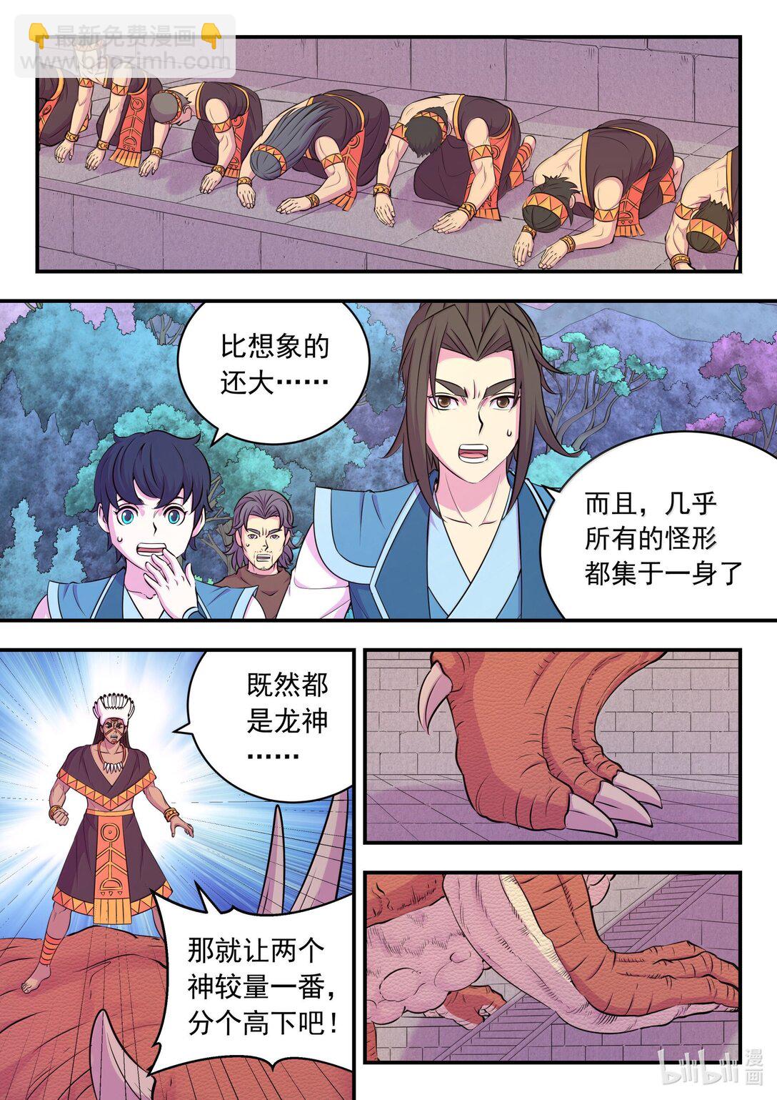250 龙神间的较量-第254话