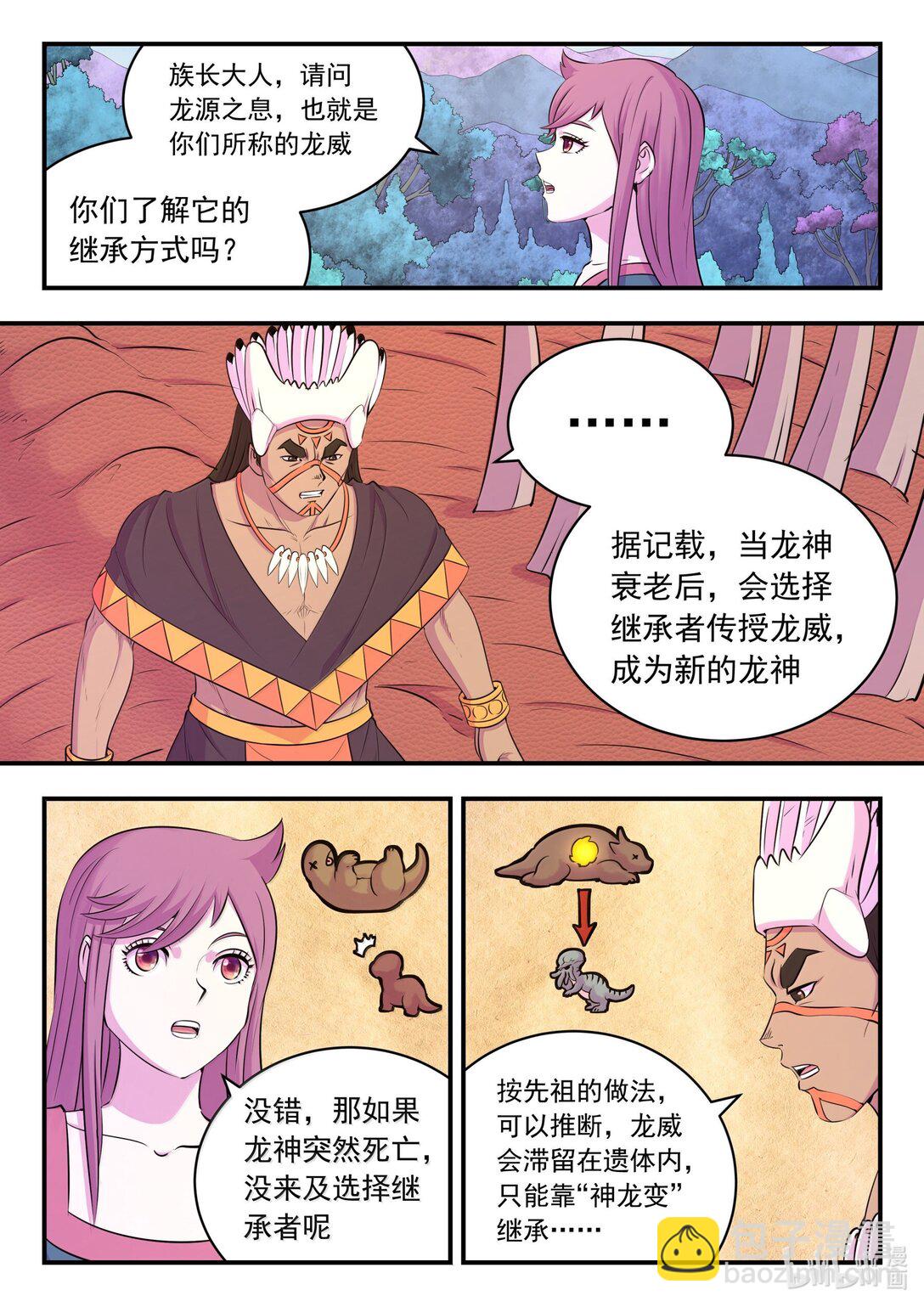 250 龙神间的较量-第254话