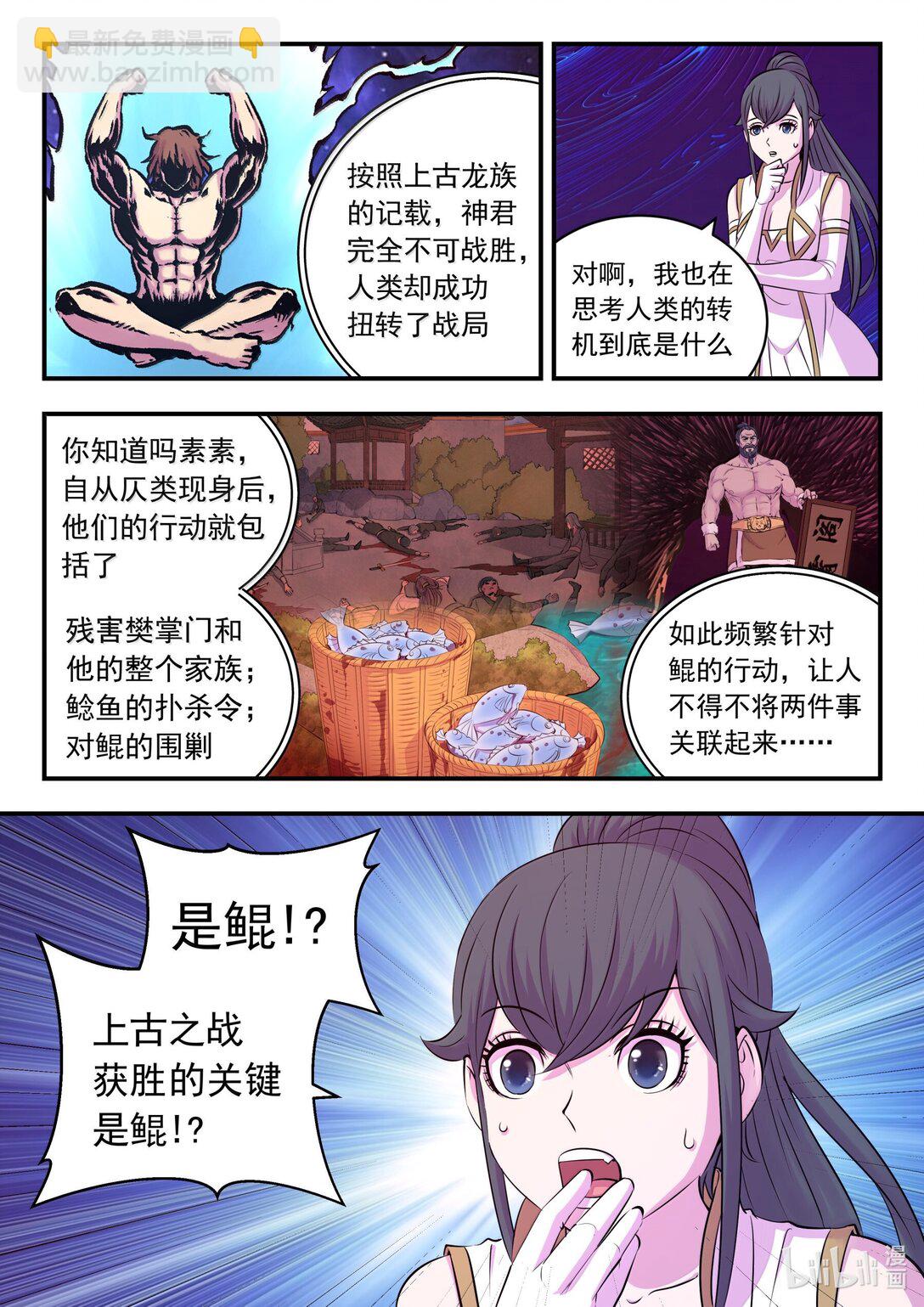 252 古龙合璧-第256话