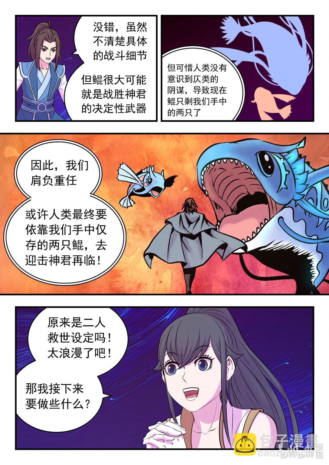 252 古龙合璧-第256话