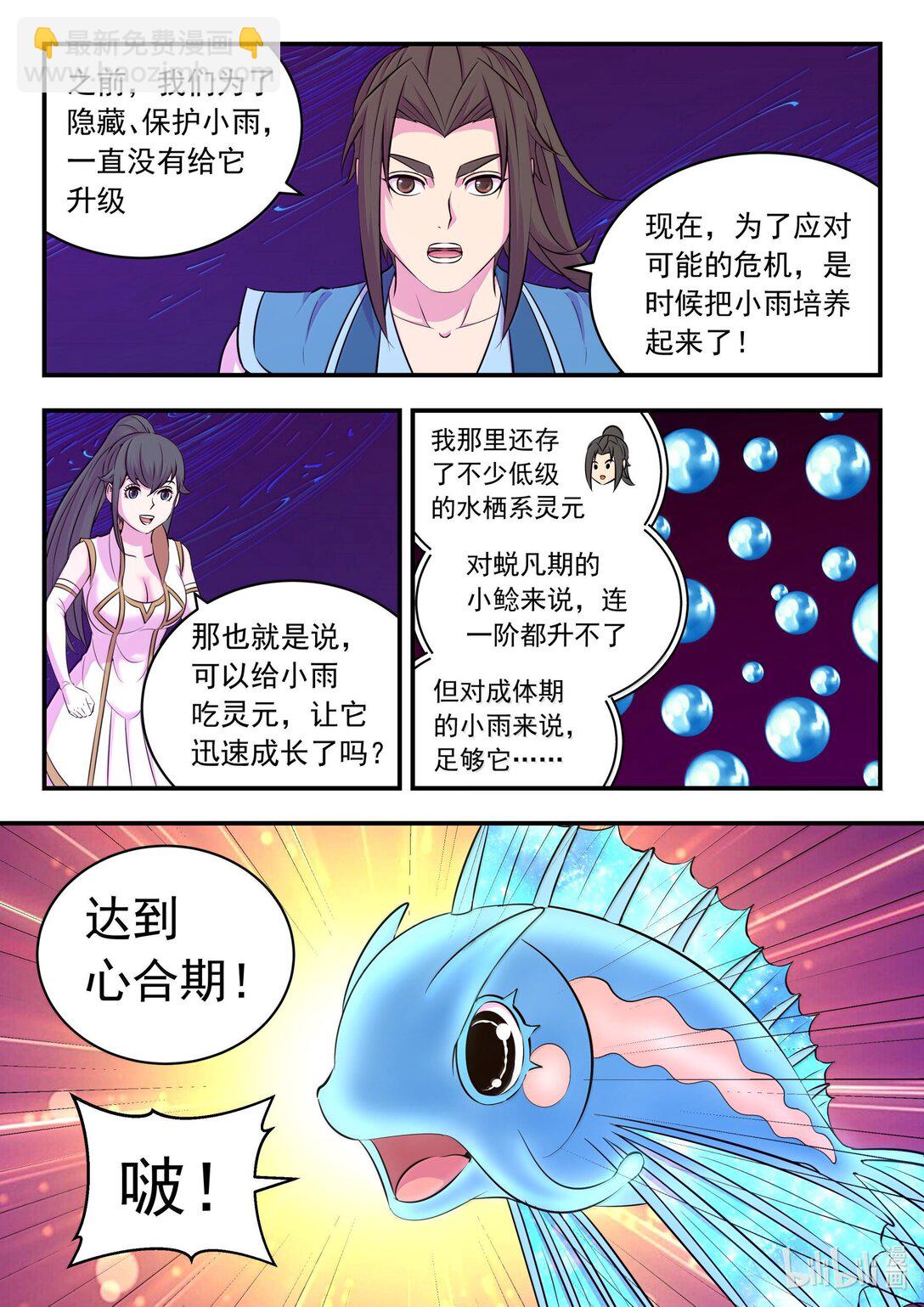 252 古龙合璧-第256话