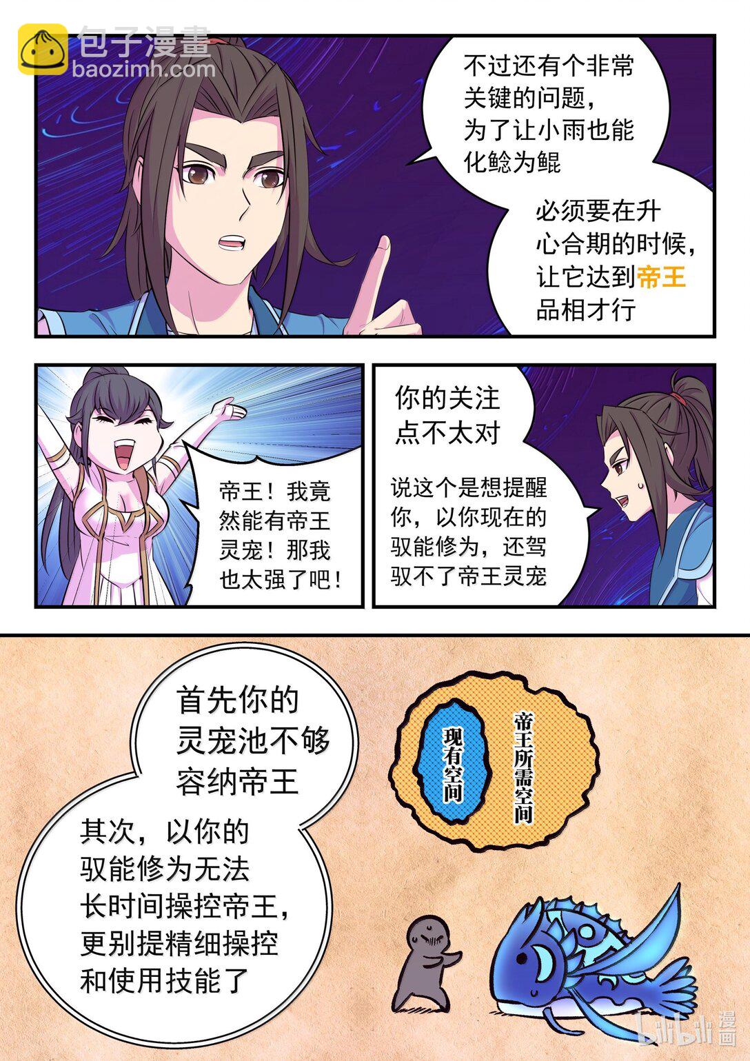 252 古龙合璧-第256话