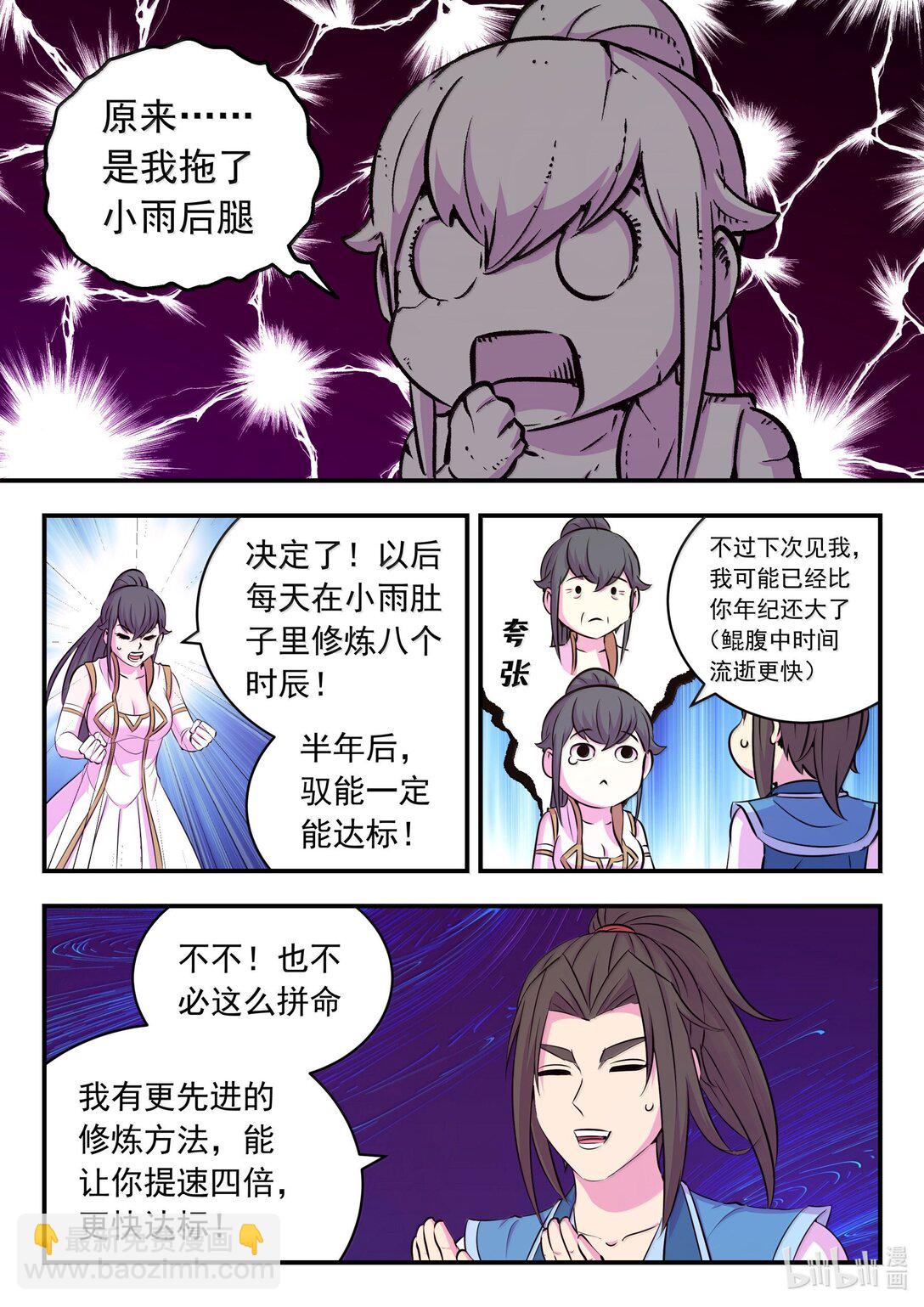 252 古龙合璧-第256话