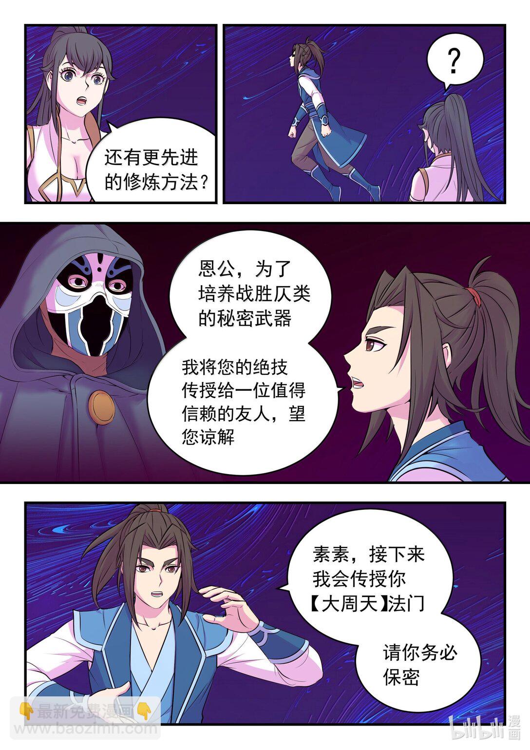 252 古龙合璧-第256话