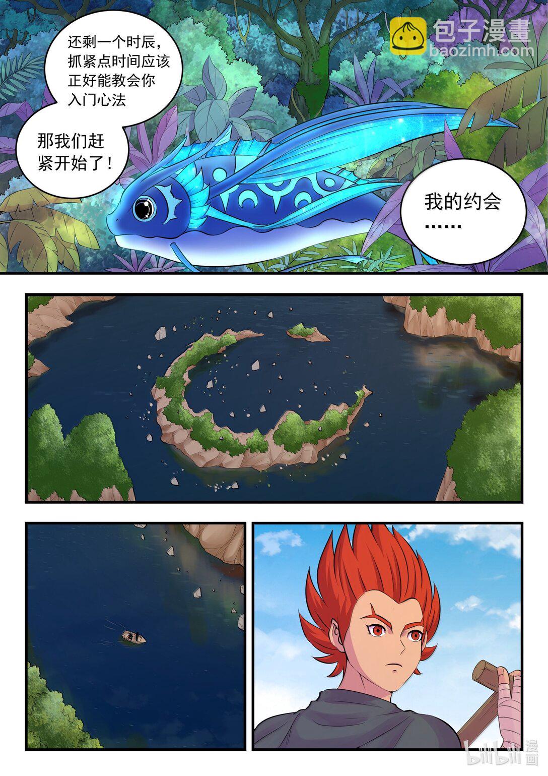 252 古龙合璧-第256话