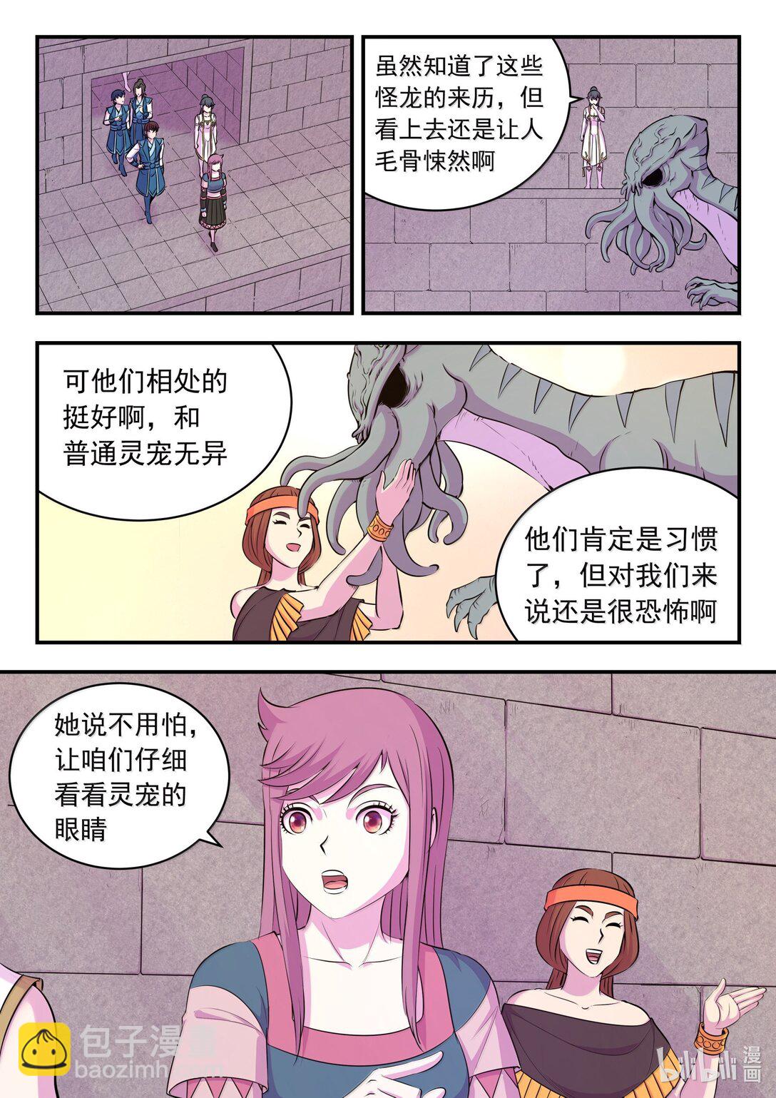 252 古龙合璧-第256话