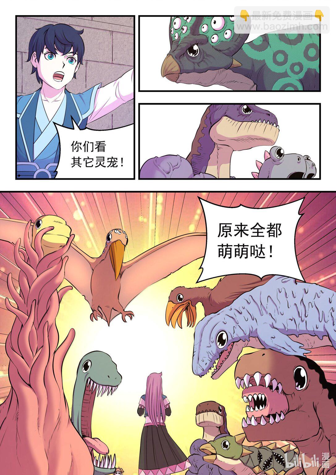 252 古龙合璧-第256话