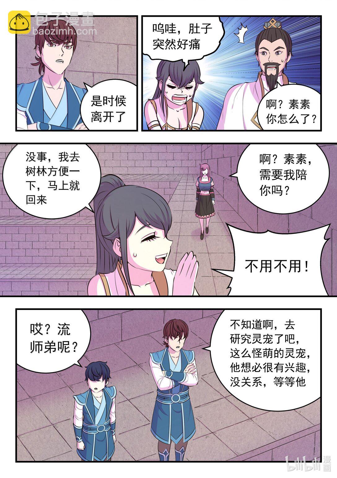 252 古龙合璧-第256话