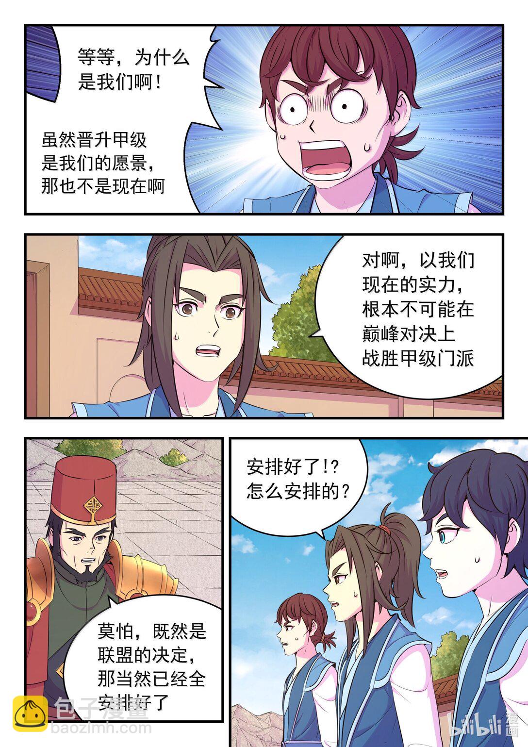 254 拜访洪门-第258话
