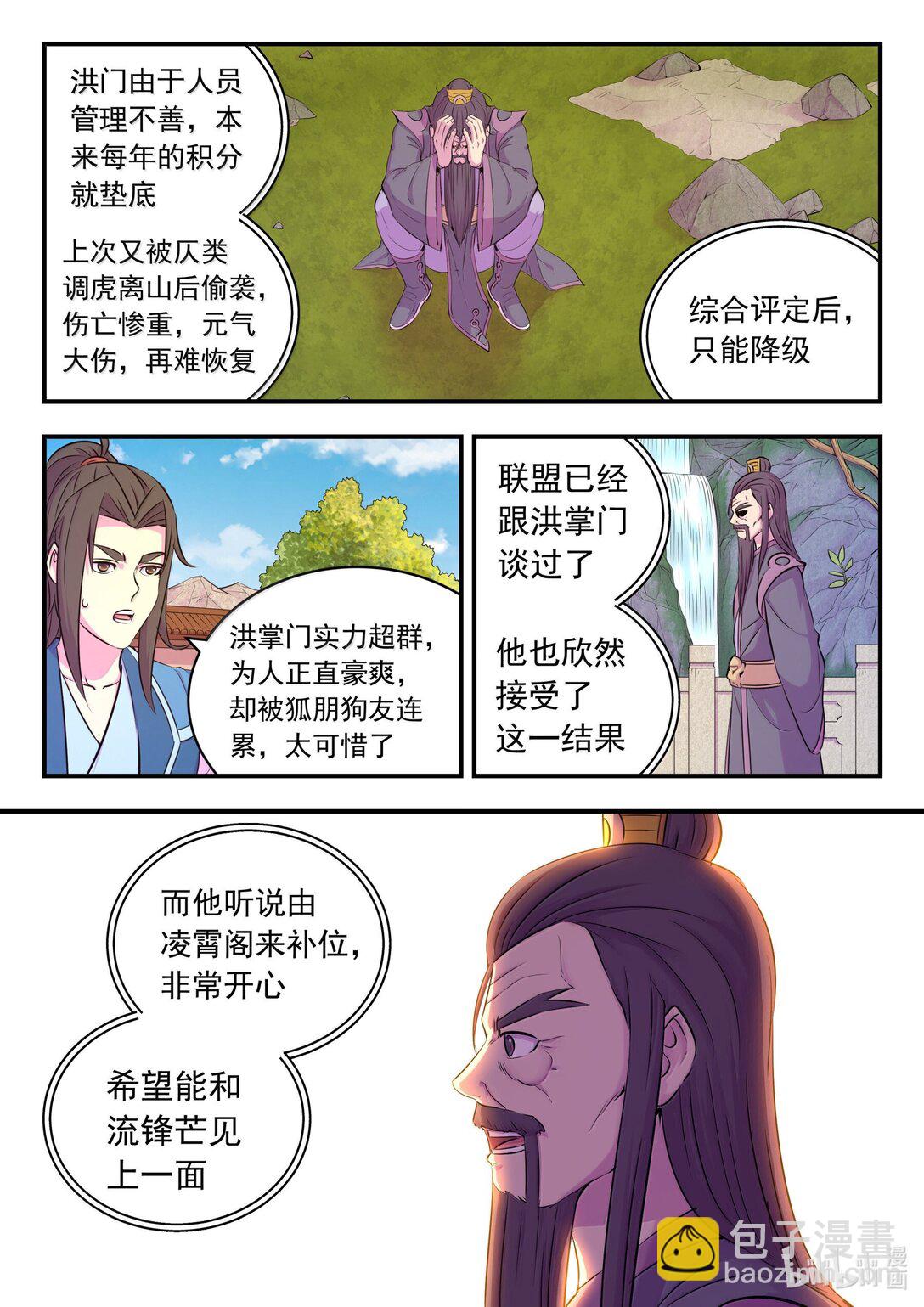 254 拜访洪门-第258话