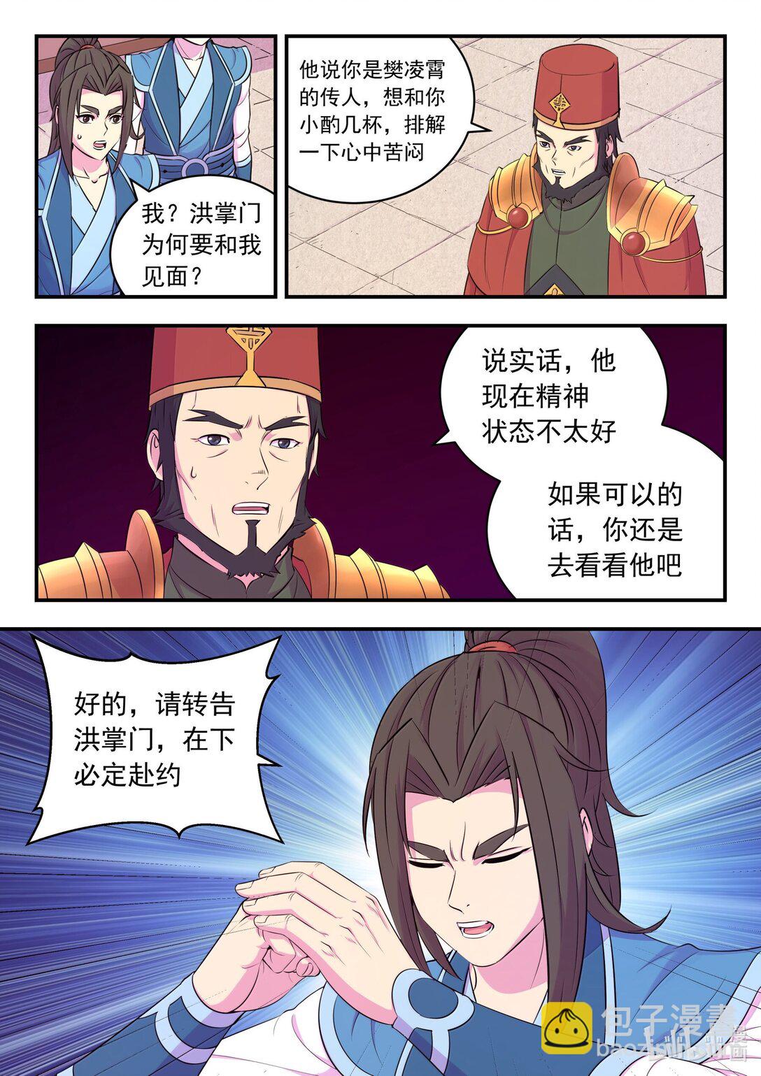 254 拜访洪门-第258话