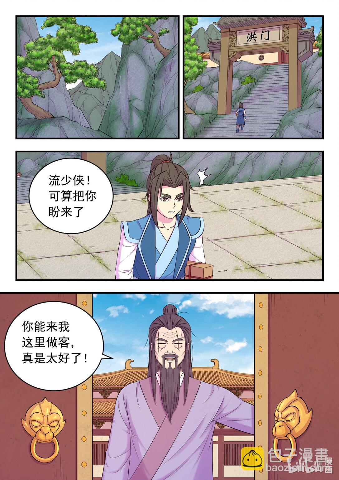 254 拜访洪门-第258话