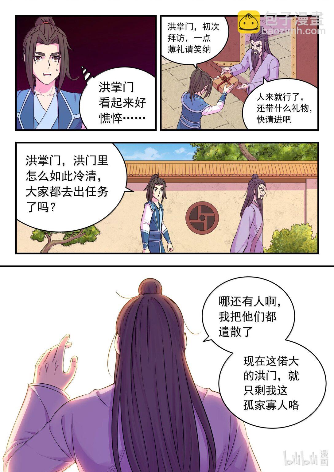 254 拜访洪门-第258话