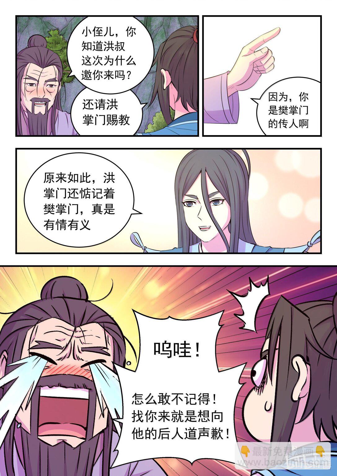 254 拜访洪门-第258话