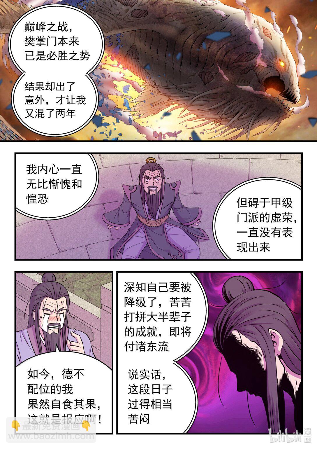 254 拜访洪门-第258话