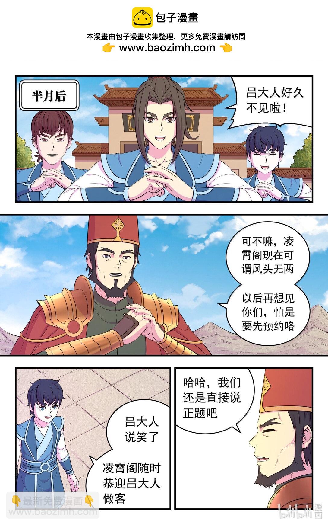 254 拜访洪门-第258话
