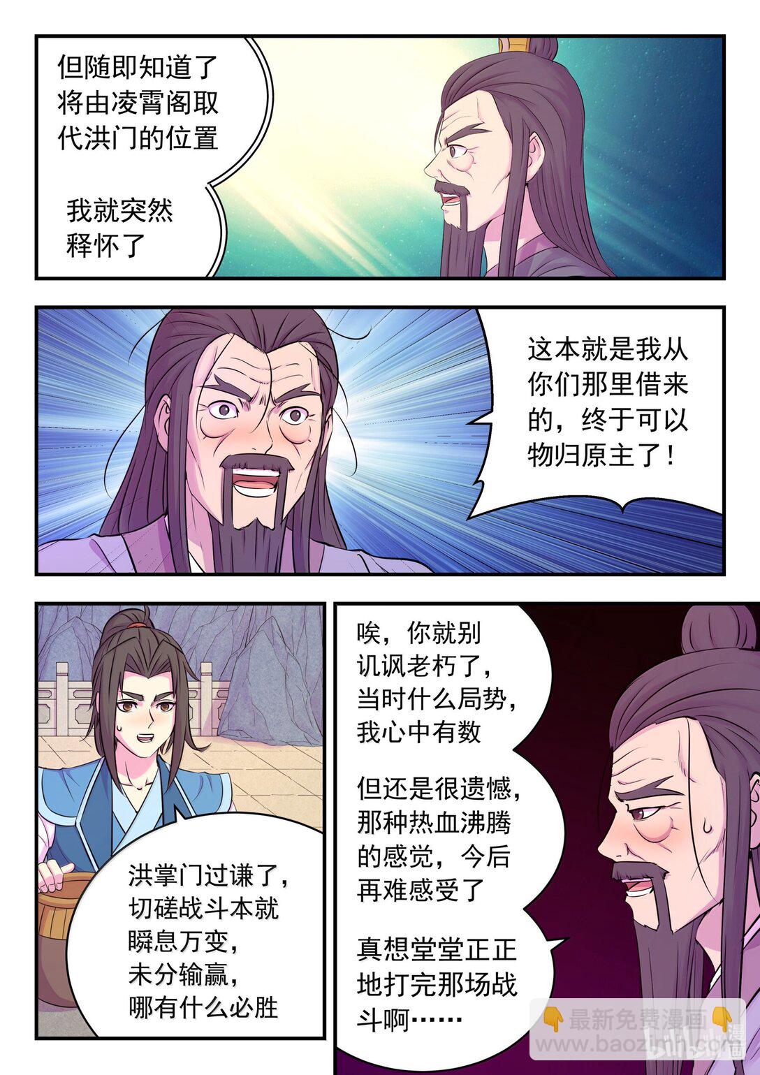 254 拜访洪门-第258话
