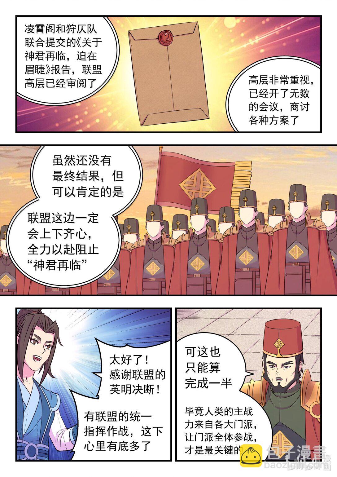 254 拜访洪门-第258话