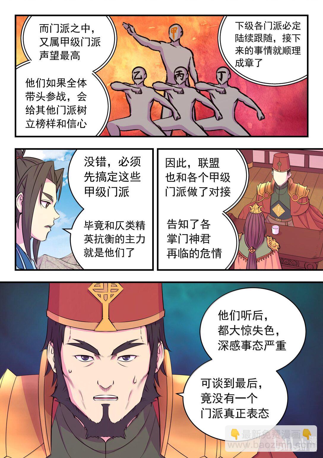 254 拜访洪门-第258话