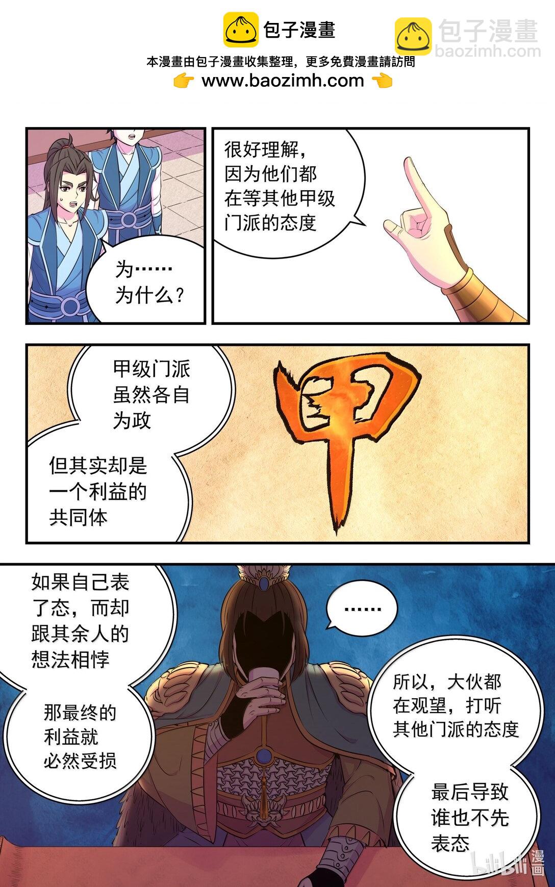 254 拜访洪门-第258话