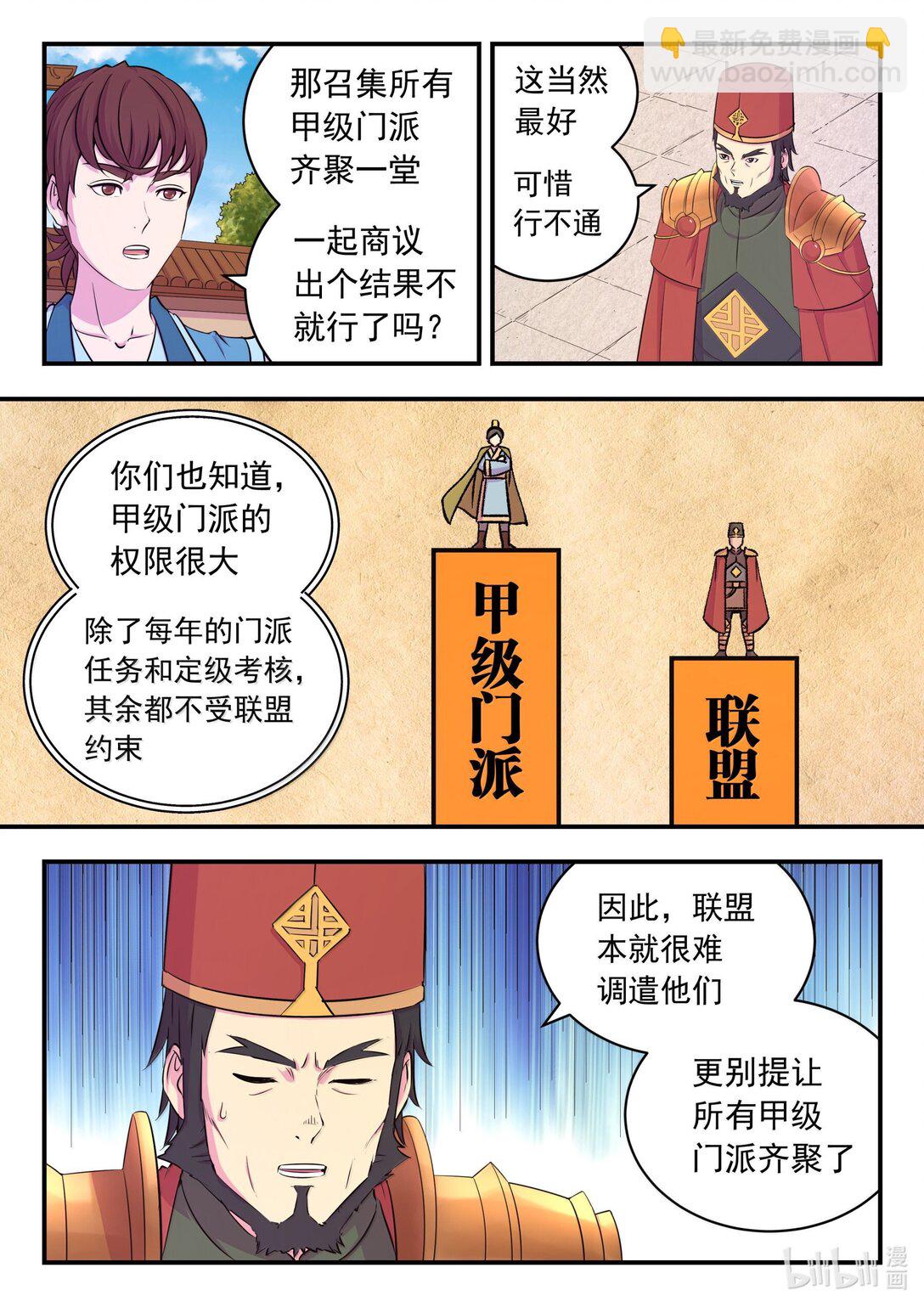 254 拜访洪门-第258话