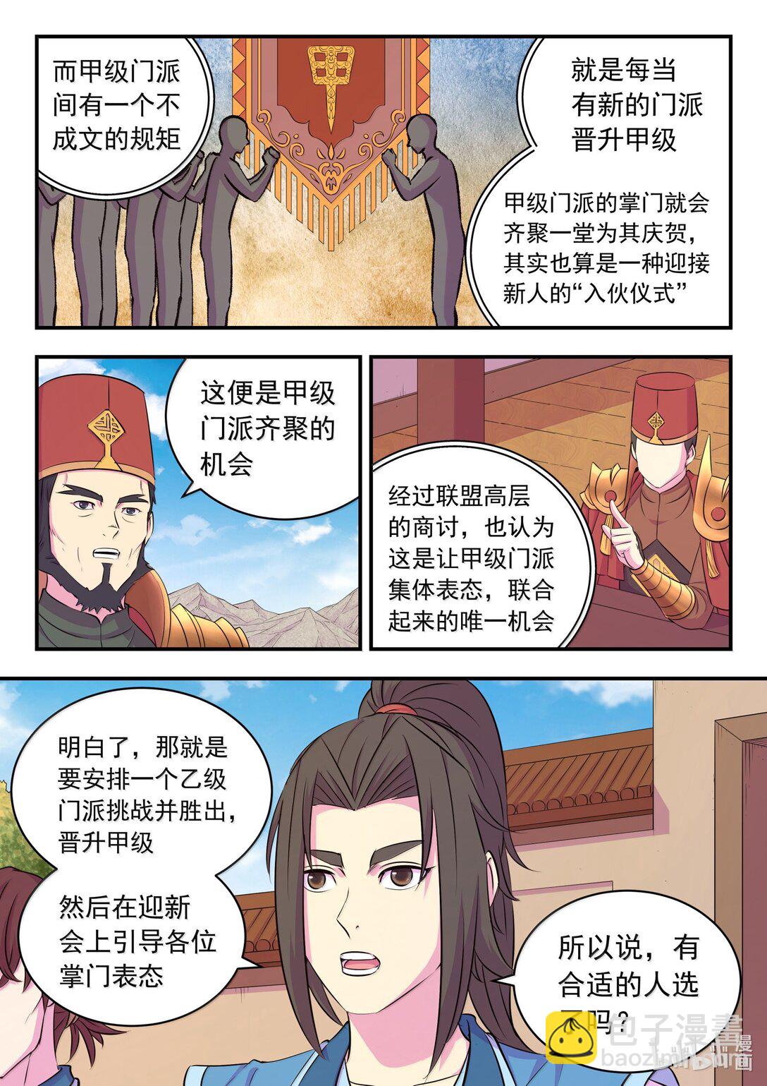 254 拜访洪门-第258话