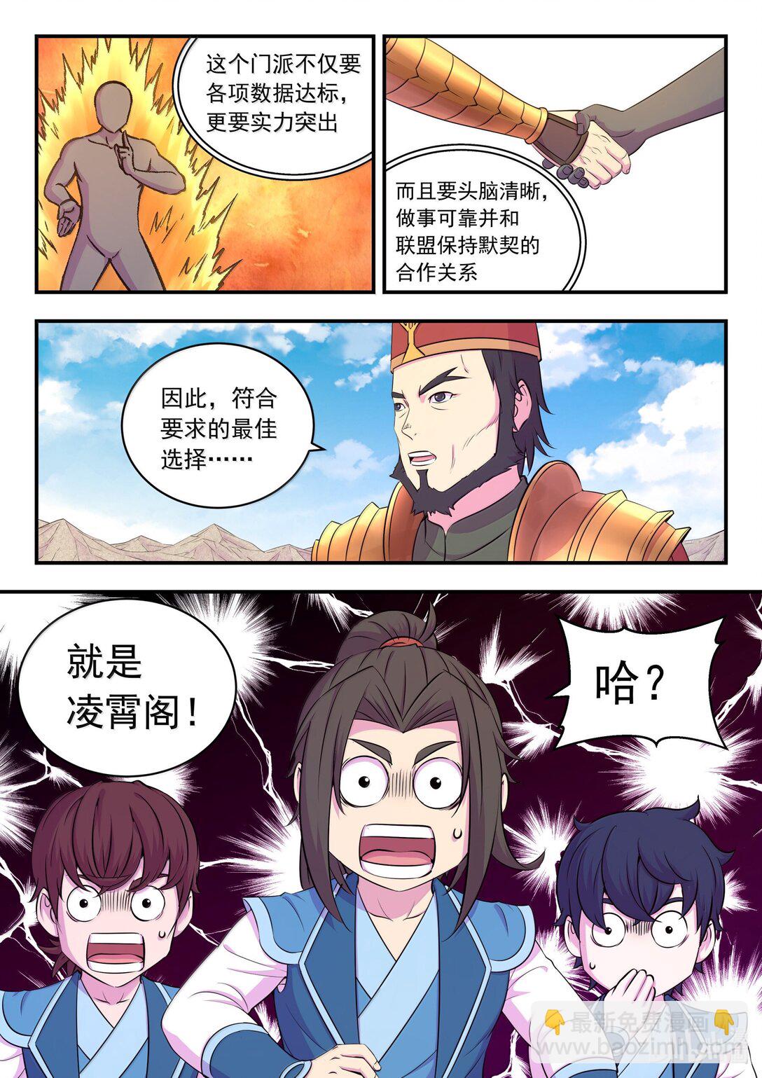 254 拜访洪门-第258话