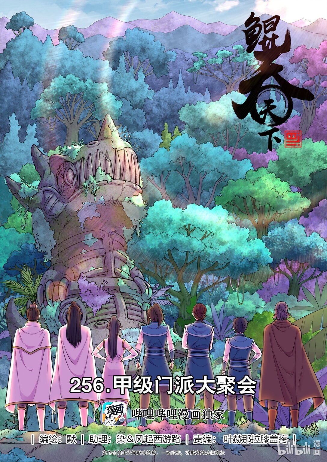 256 甲级门派大聚会-第260话