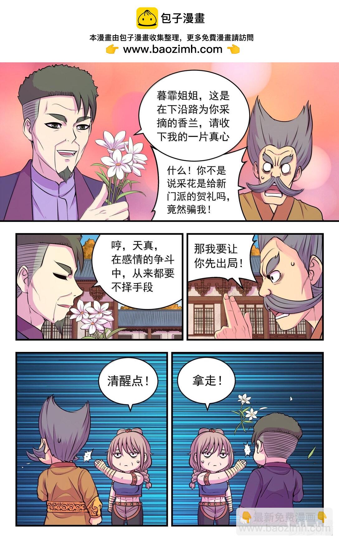 256 甲级门派大聚会-第260话