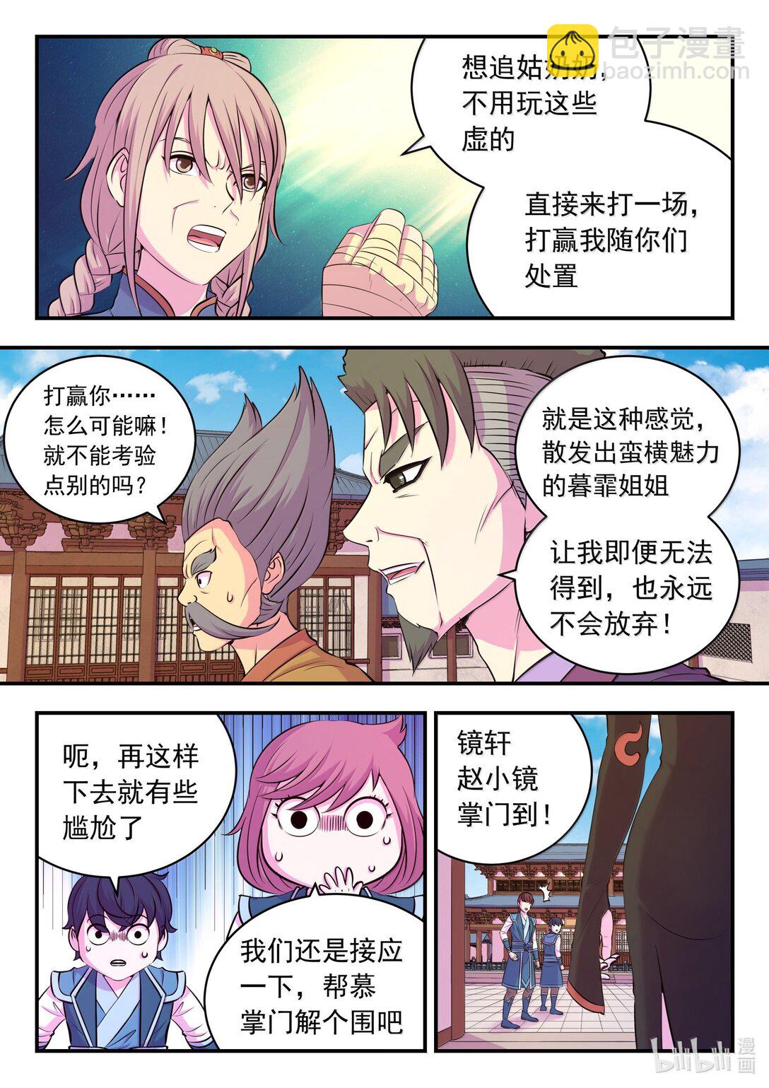 256 甲级门派大聚会-第260话